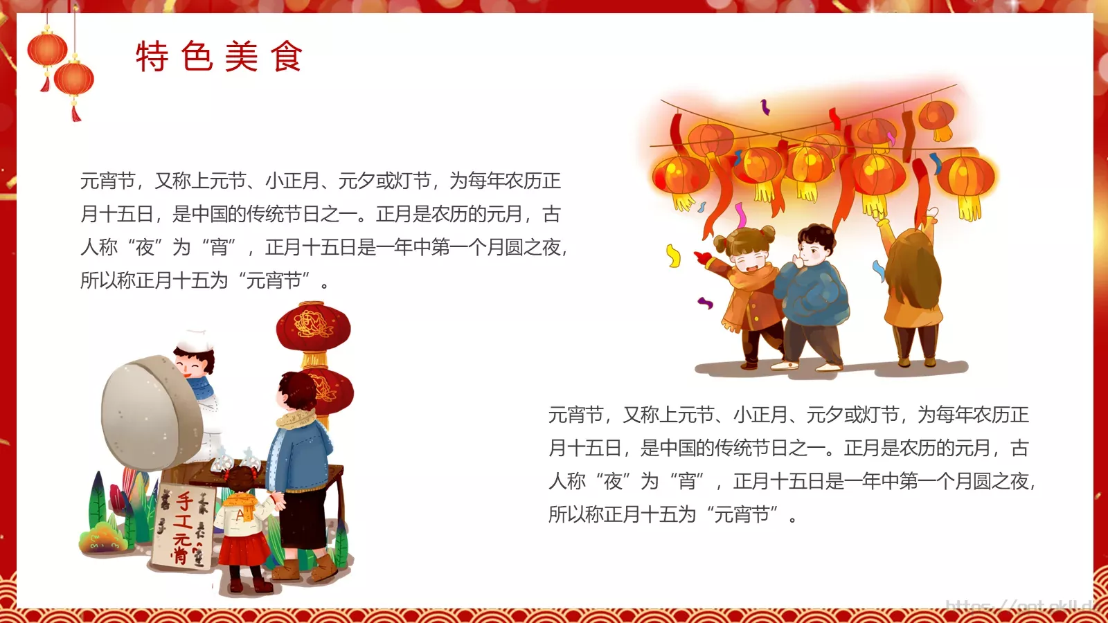 元宵节PPT模板 第 13 页预览图