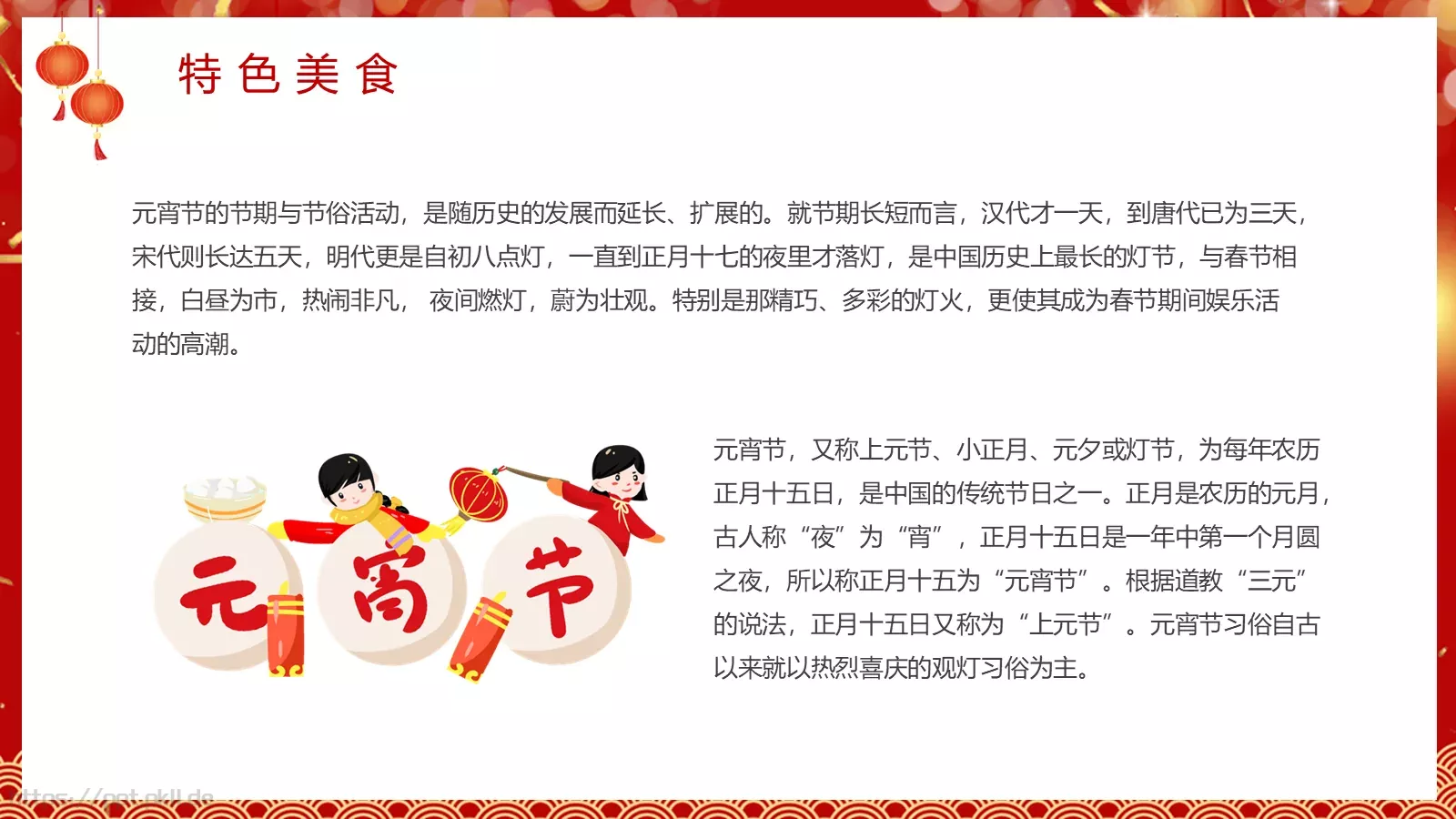 元宵节PPT模板 第 15 页预览图