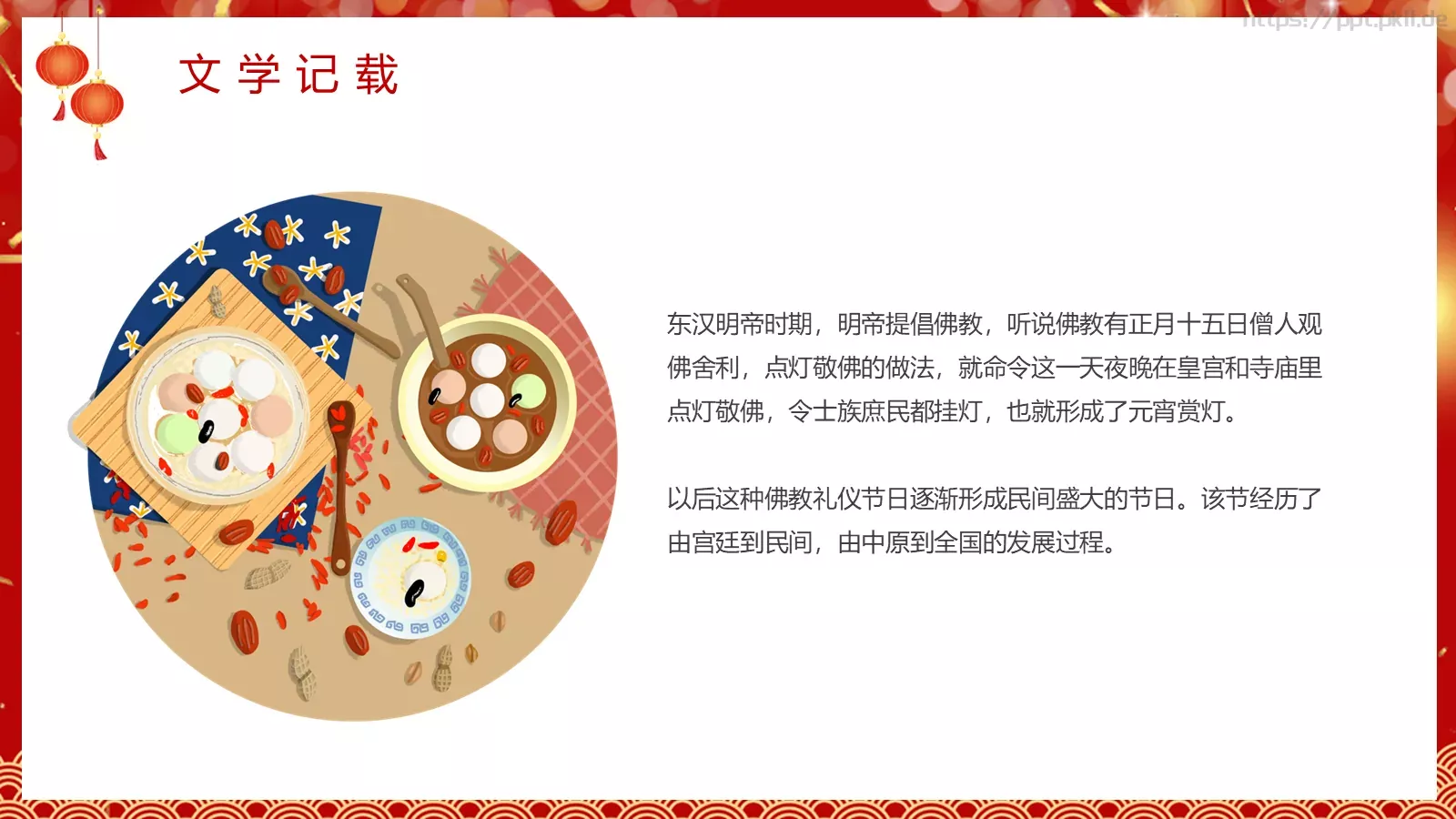 元宵节PPT模板 第 18 页预览图