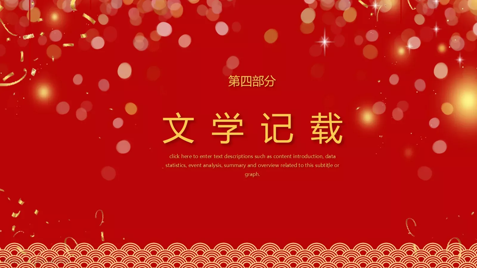 元宵节PPT模板 第 16 页预览图