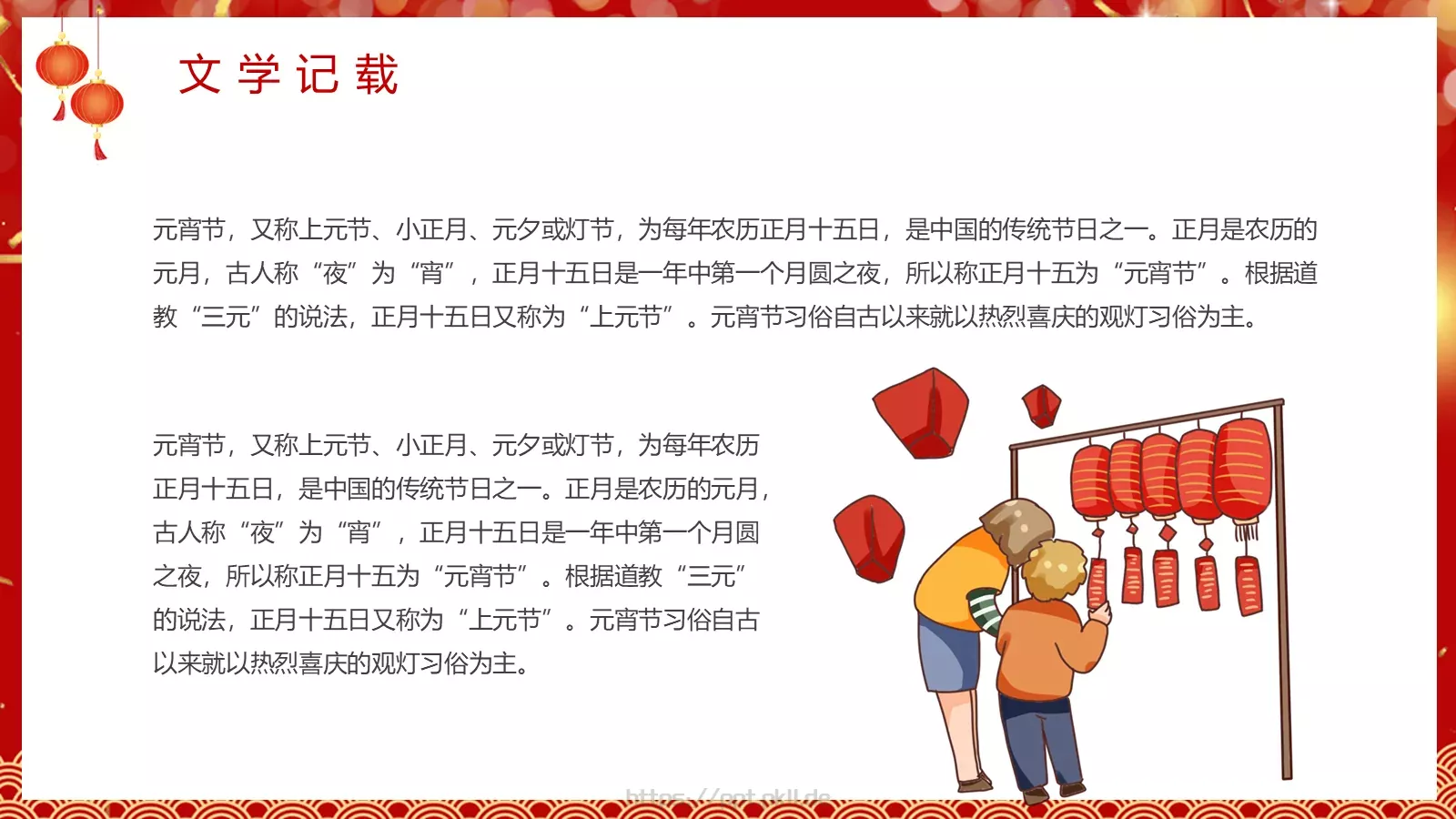 元宵节PPT模板 第 17 页预览图