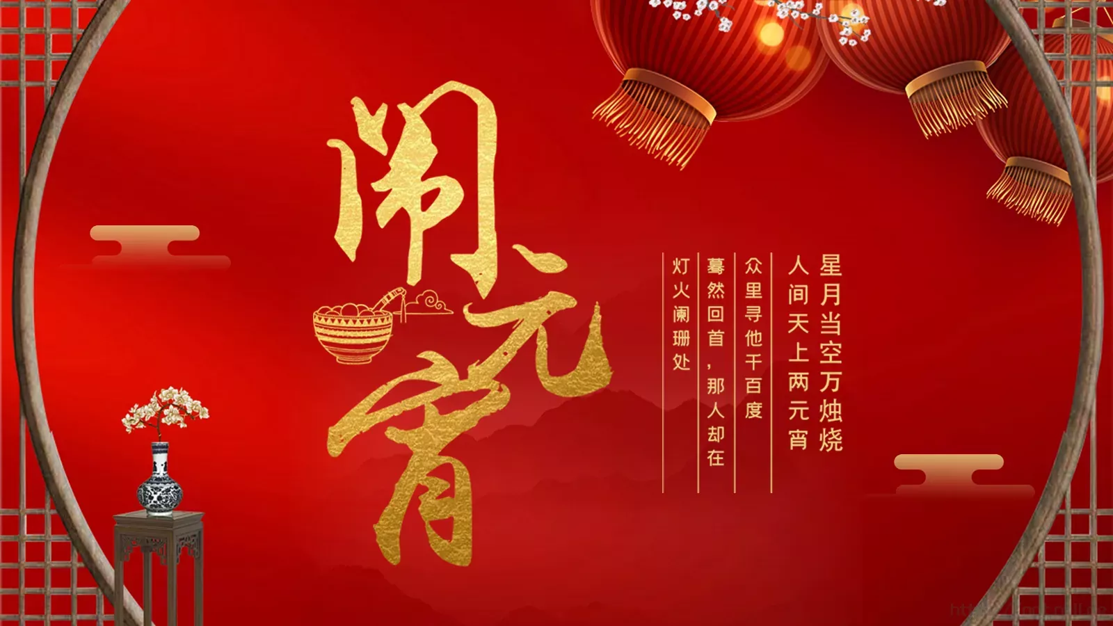 元宵节主题活动PPT模板 封面图