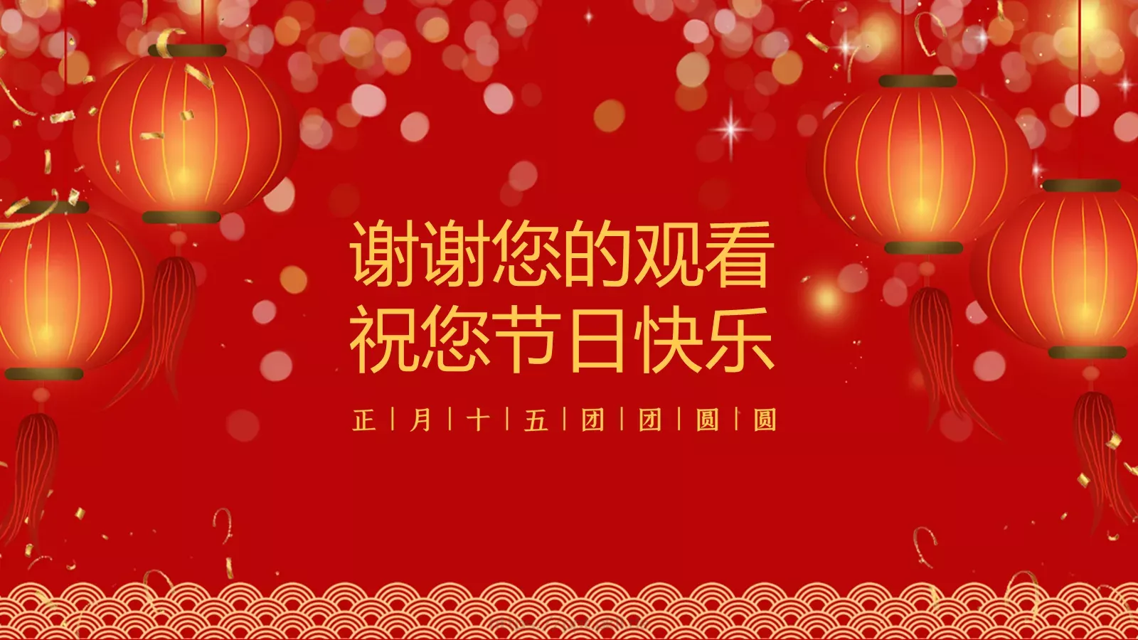 元宵节PPT模板 第 20 页预览图