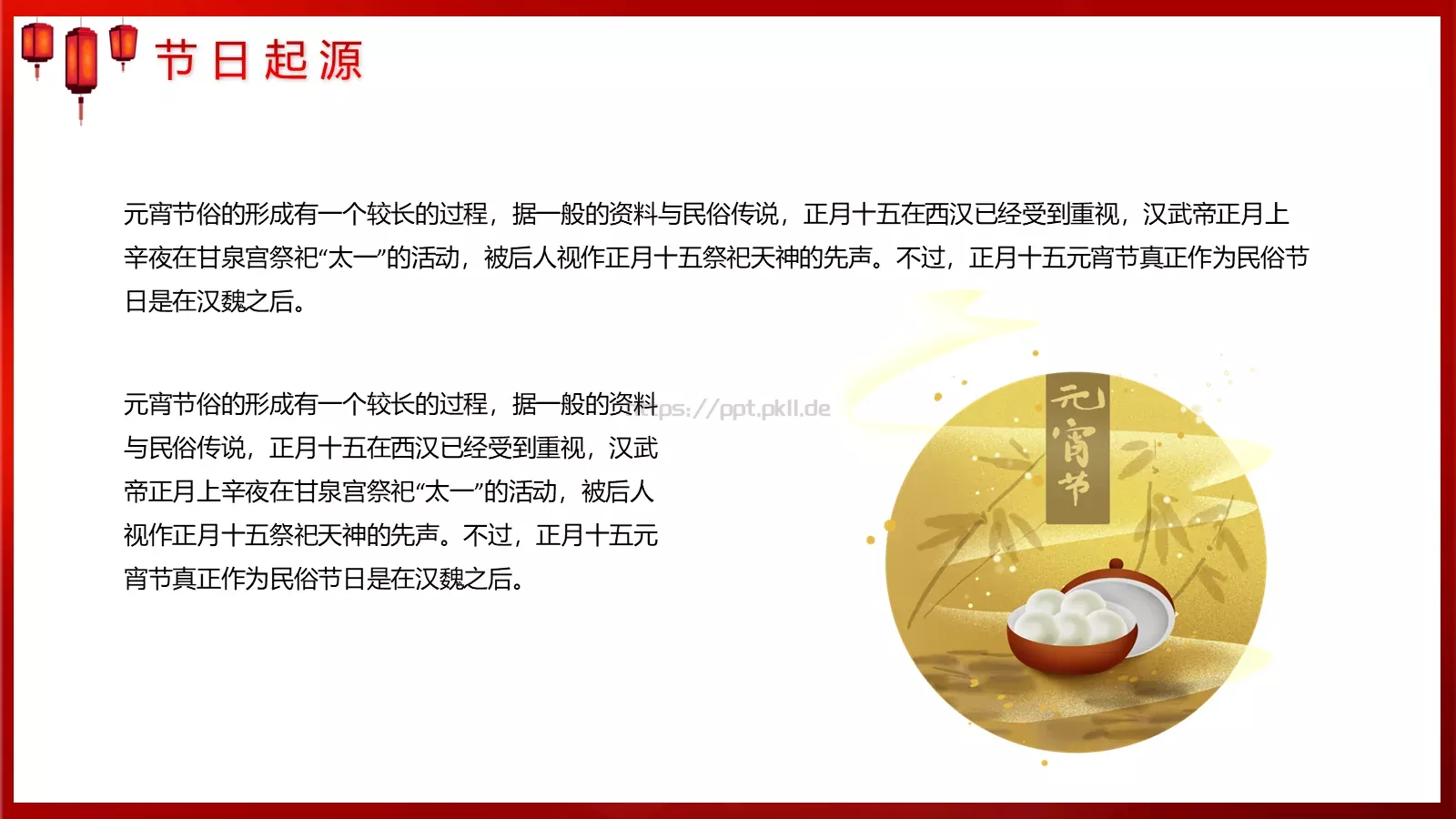 元宵节主题活动PPT模板 第 5 页预览图