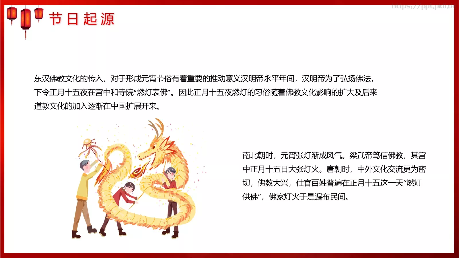 元宵节主题活动PPT模板 第 7 页预览图