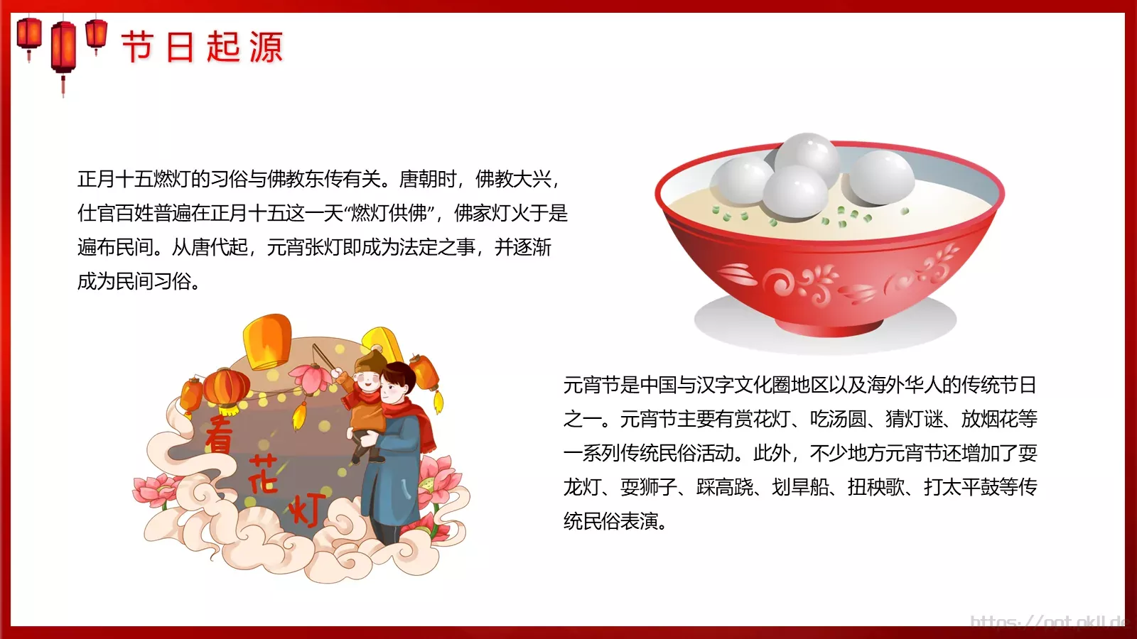 元宵节主题活动PPT模板 第 6 页预览图