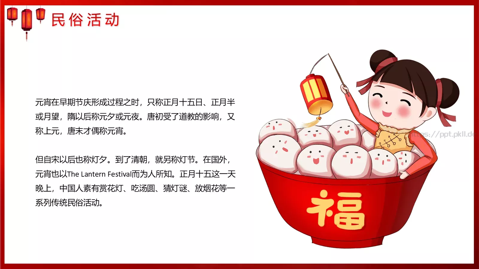 元宵节主题活动PPT模板 第 11 页预览图