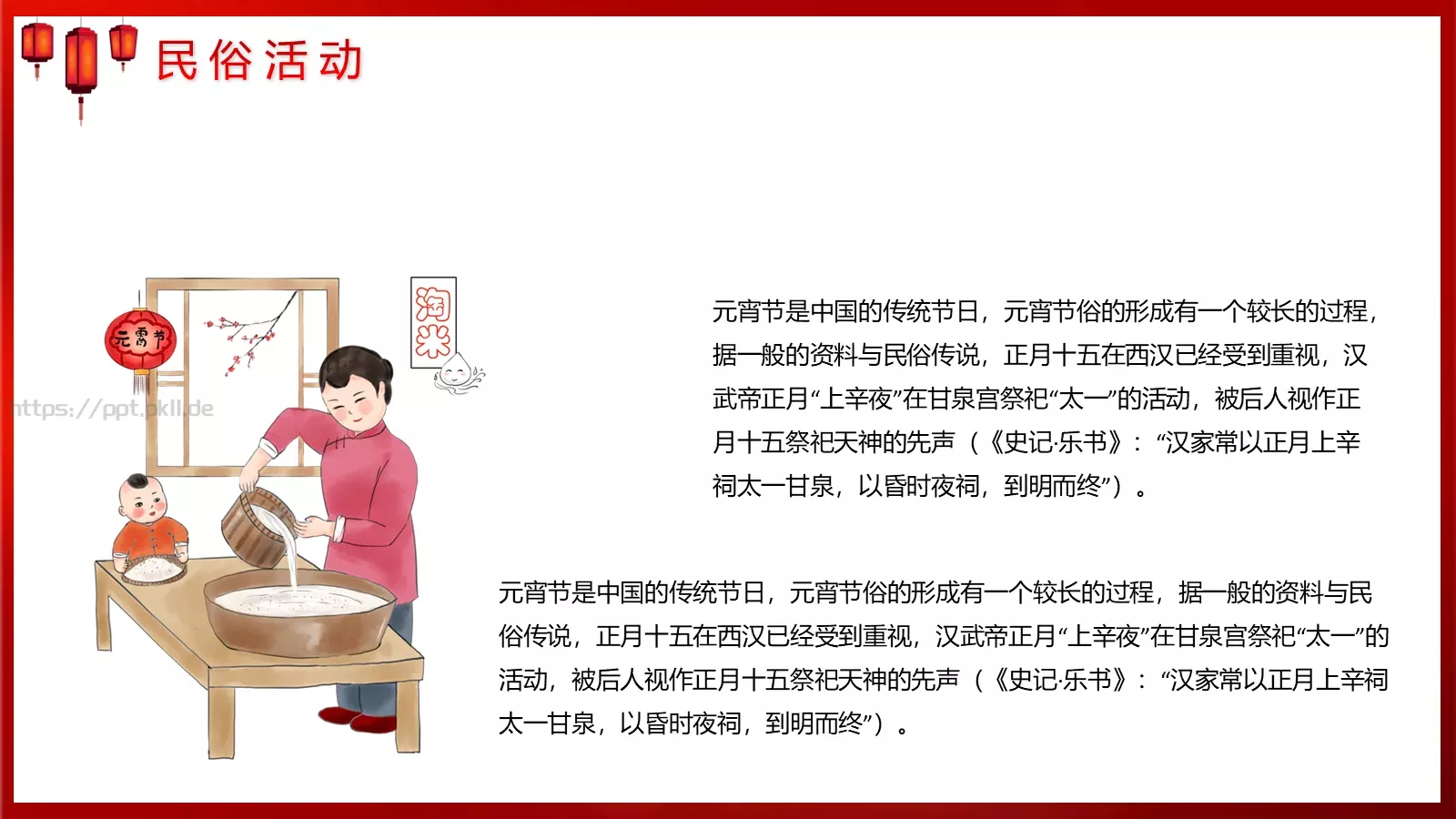 元宵节主题活动PPT模板 第 9 页预览图