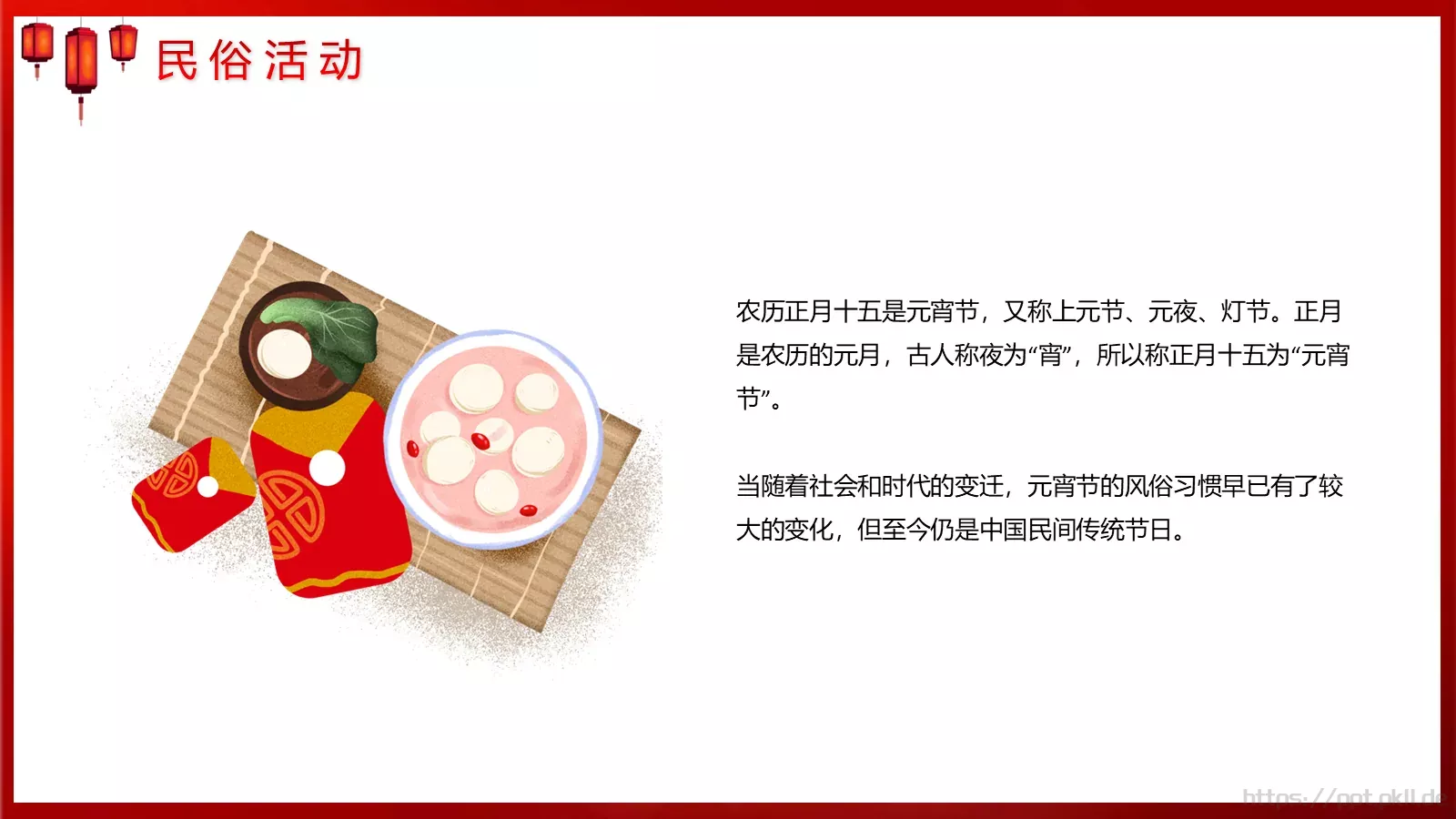 元宵节主题活动PPT模板 第 10 页预览图