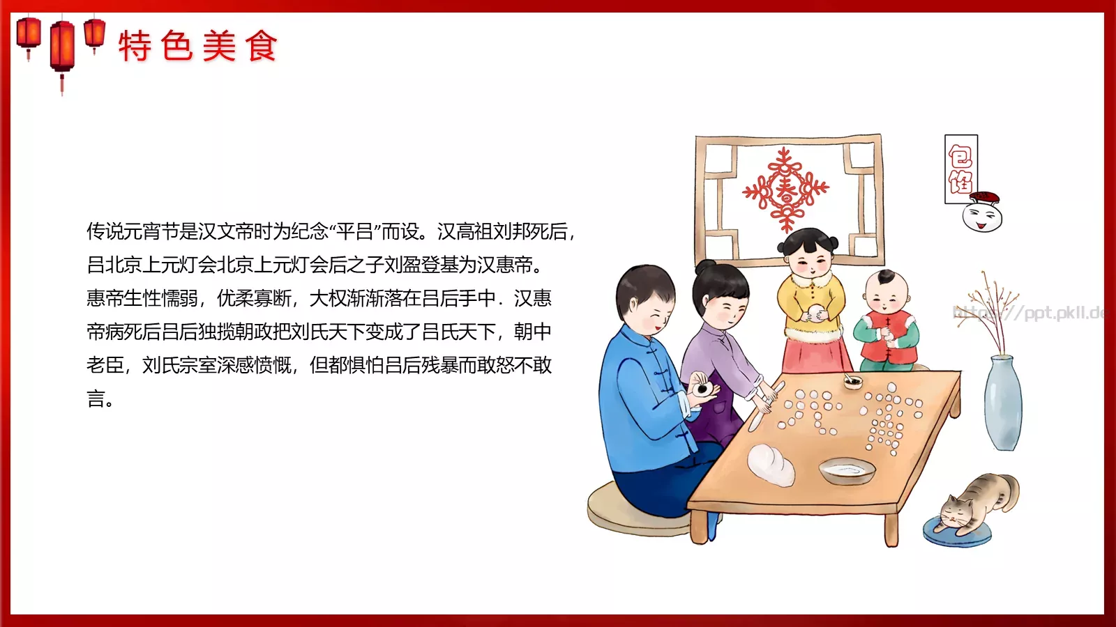 元宵节主题活动PPT模板 第 14 页预览图
