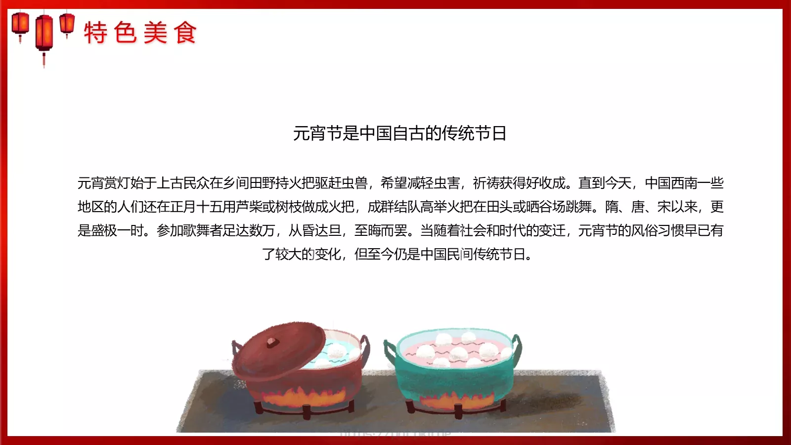 元宵节主题活动PPT模板 第 15 页预览图