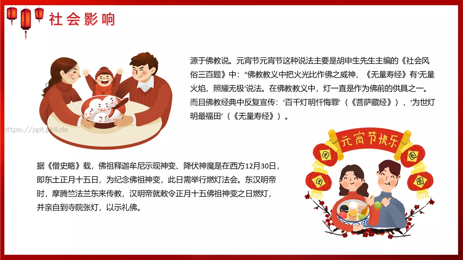 元宵节主题活动PPT模板 第 19 页预览图