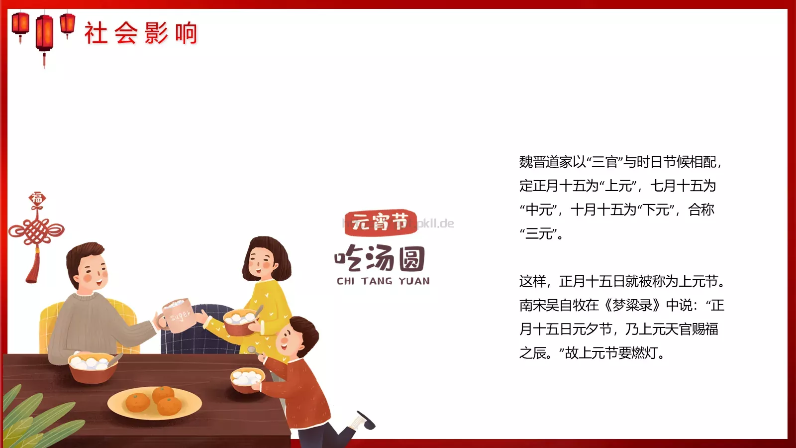 元宵节主题活动PPT模板 第 18 页预览图