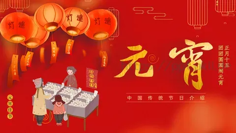 中国传统节日介绍PPT模板 缩略图