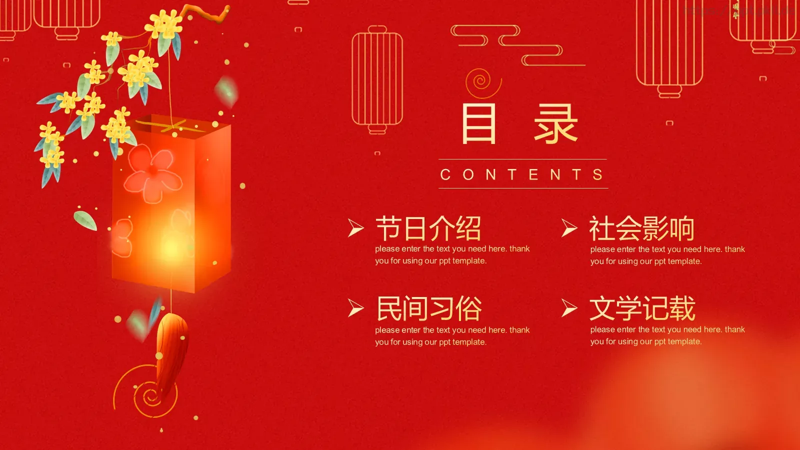中国传统节日介绍PPT模板 第 2 页缩略图