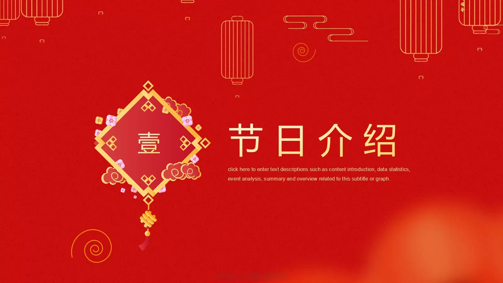 中国传统节日介绍PPT模板 第 3 页缩略图