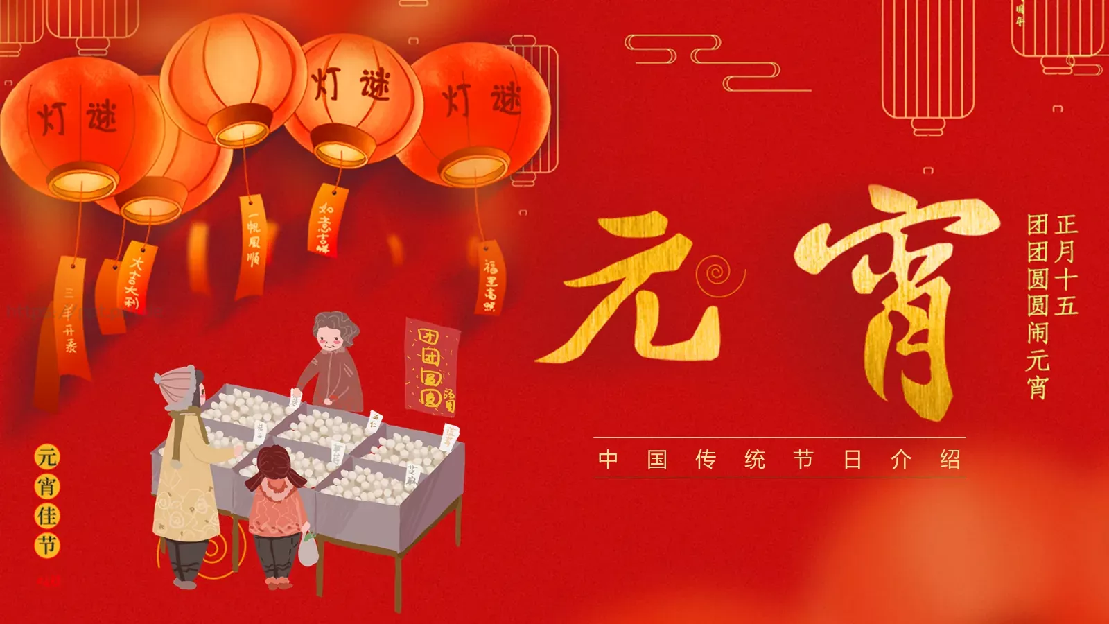 中国传统节日介绍PPT模板 第 1 页缩略图