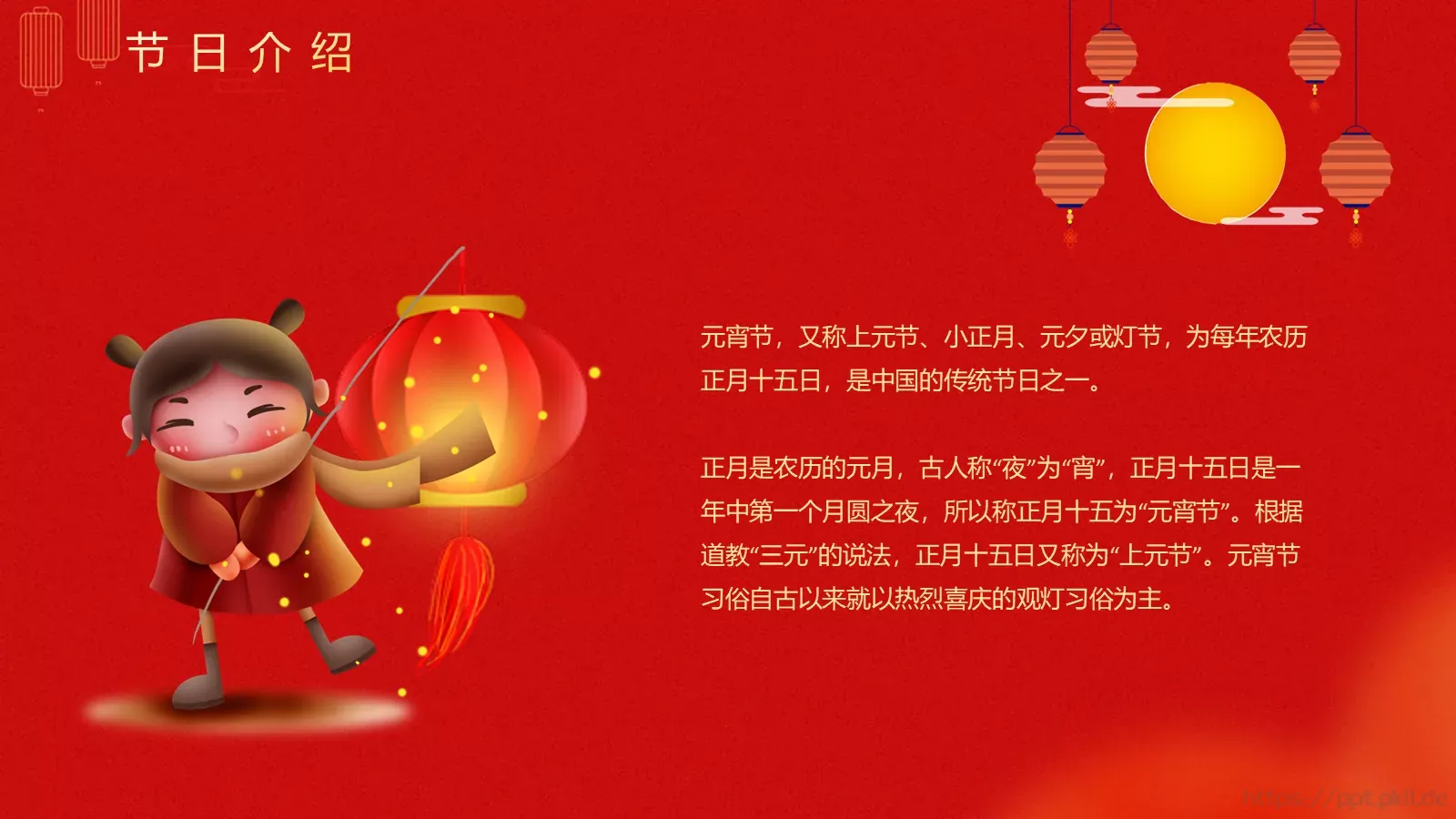 中国传统节日介绍PPT模板 第 4 页缩略图