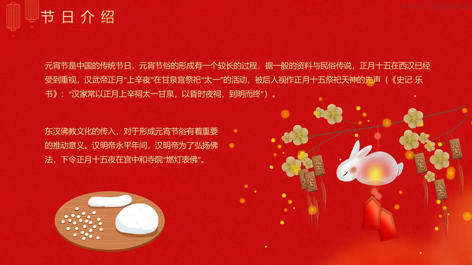 中国传统节日介绍PPT模板 第 6 页预览图