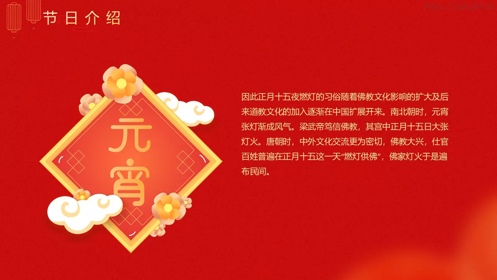 中国传统节日介绍PPT模板 第 7 页预览图