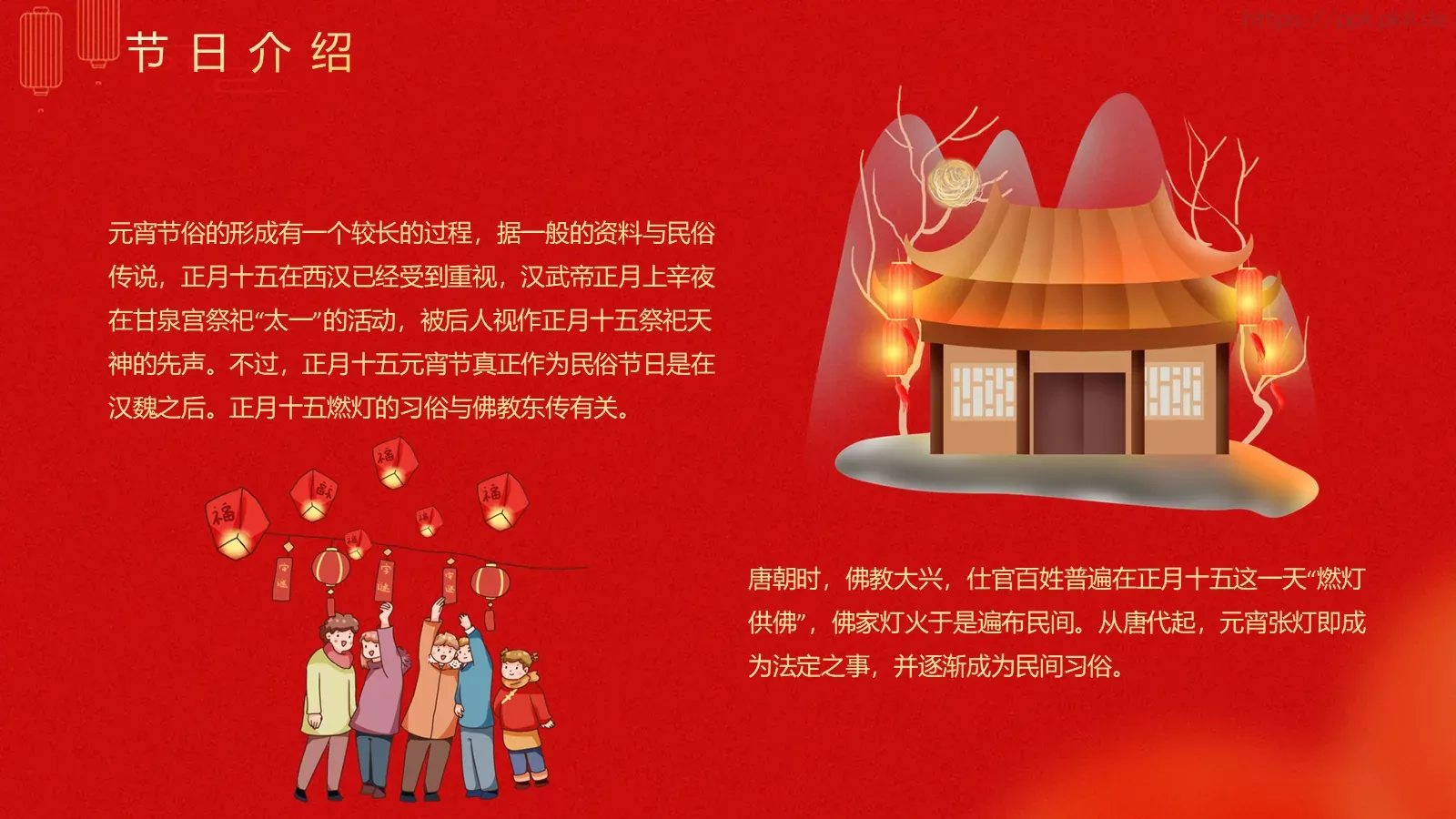 中国传统节日介绍PPT模板 第 5 页预览图