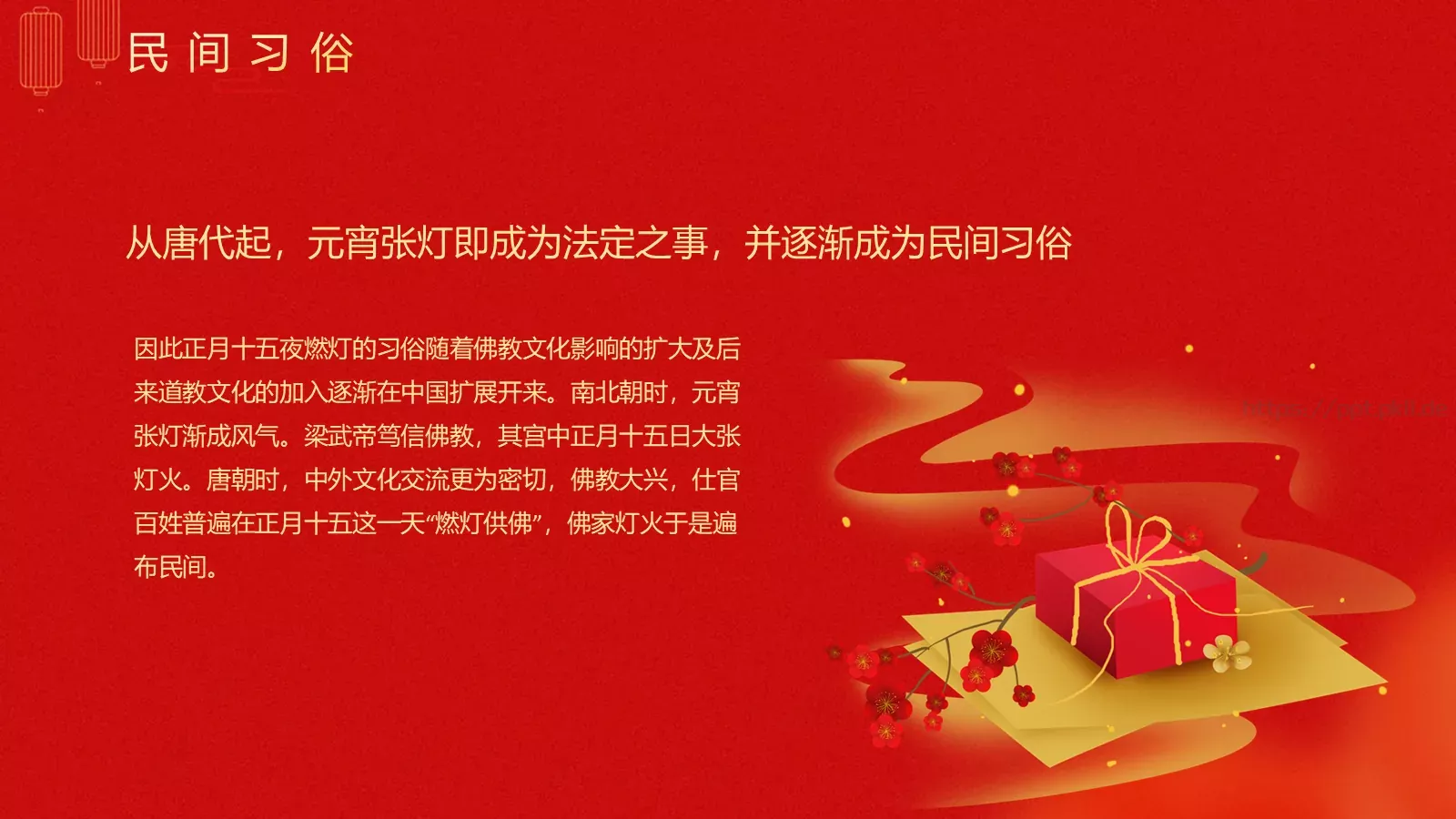 中国传统节日介绍PPT模板 第 9 页预览图
