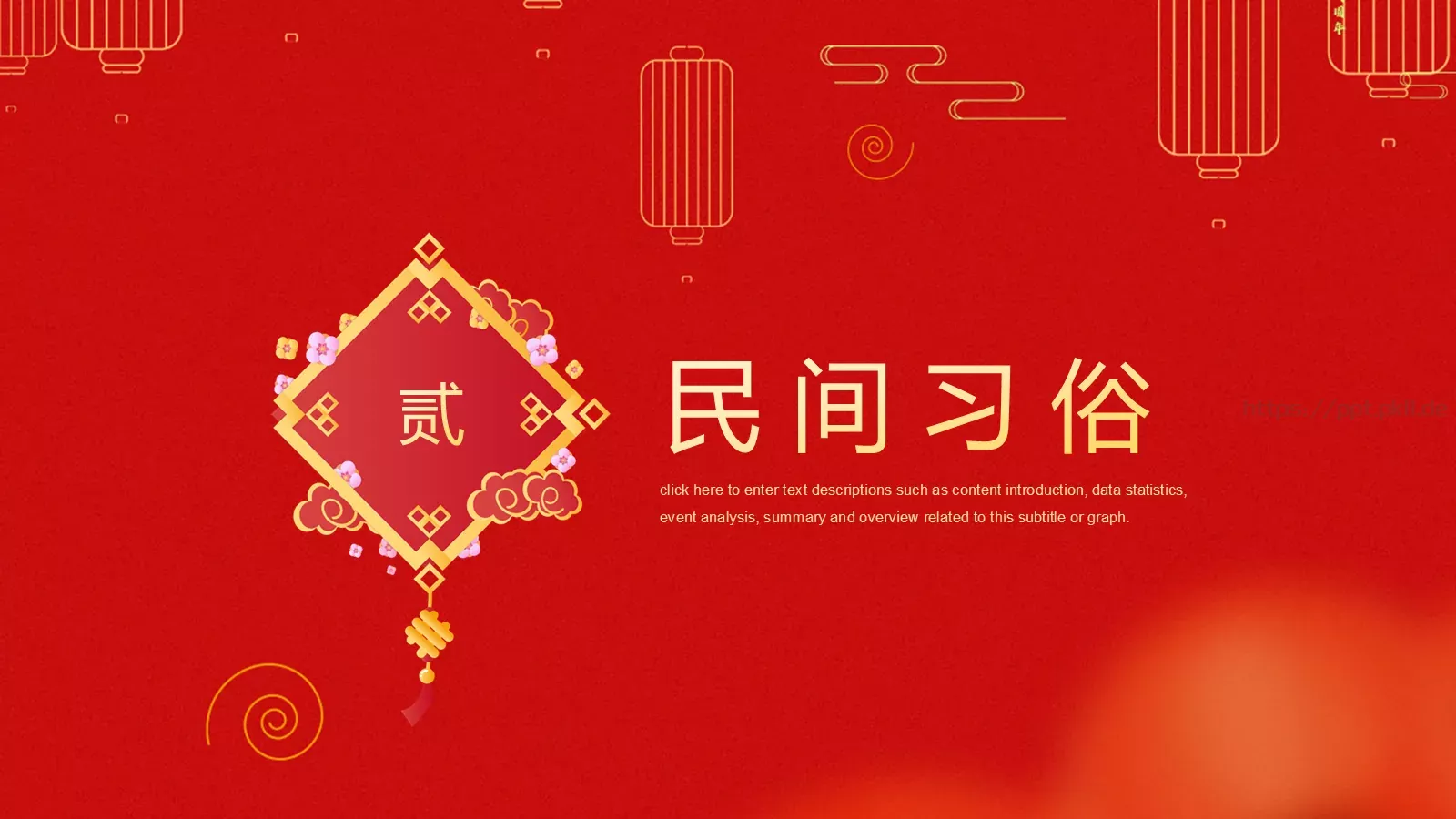 中国传统节日介绍PPT模板 第 8 页预览图