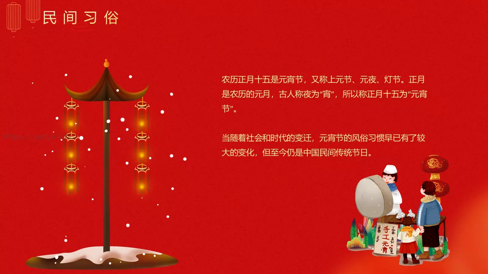 中国传统节日介绍PPT模板 第 10 页预览图