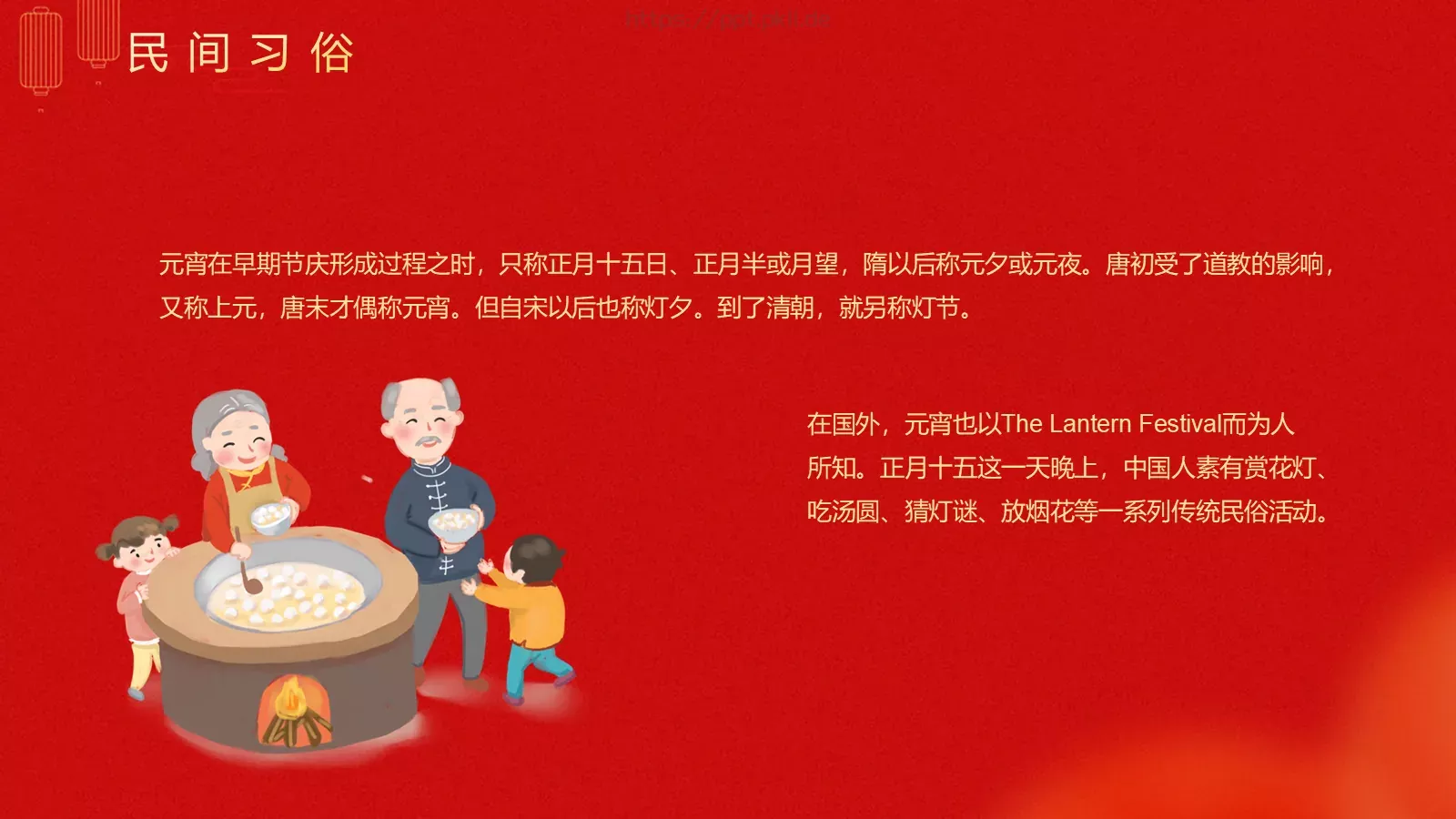 中国传统节日介绍PPT模板 第 11 页预览图