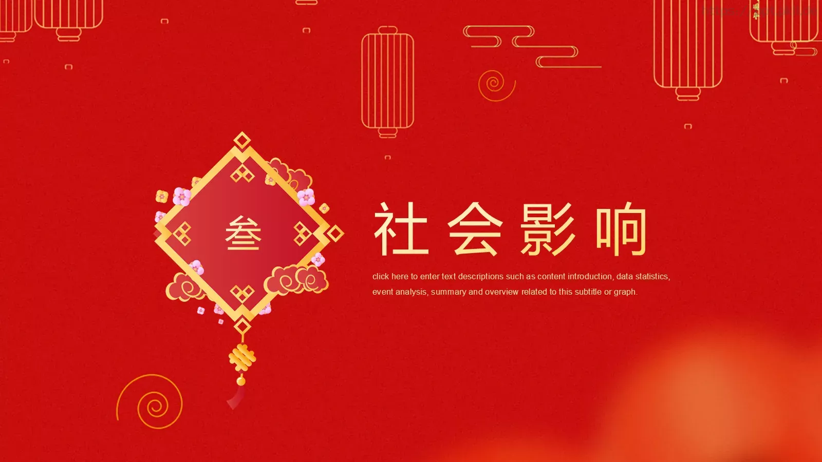 中国传统节日介绍PPT模板 第 12 页预览图