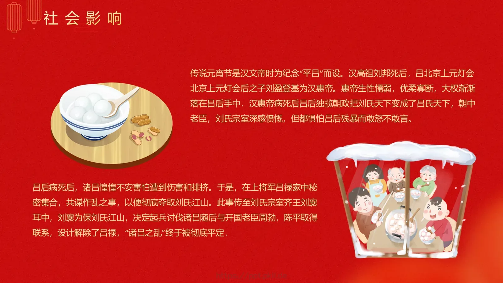 中国传统节日介绍PPT模板 第 13 页预览图