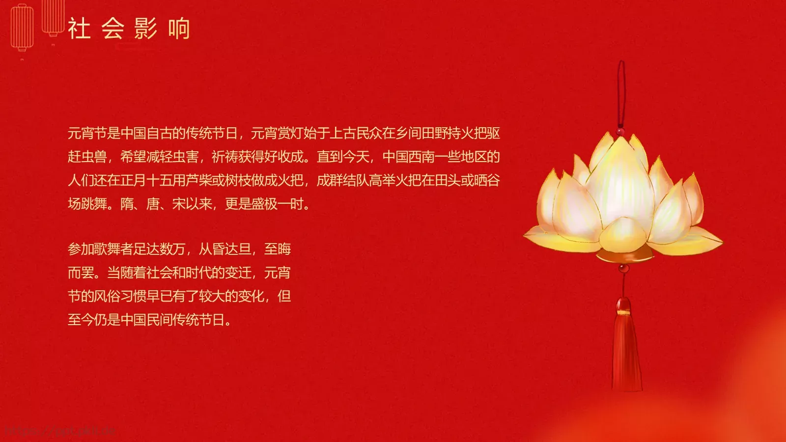 中国传统节日介绍PPT模板 第 15 页预览图