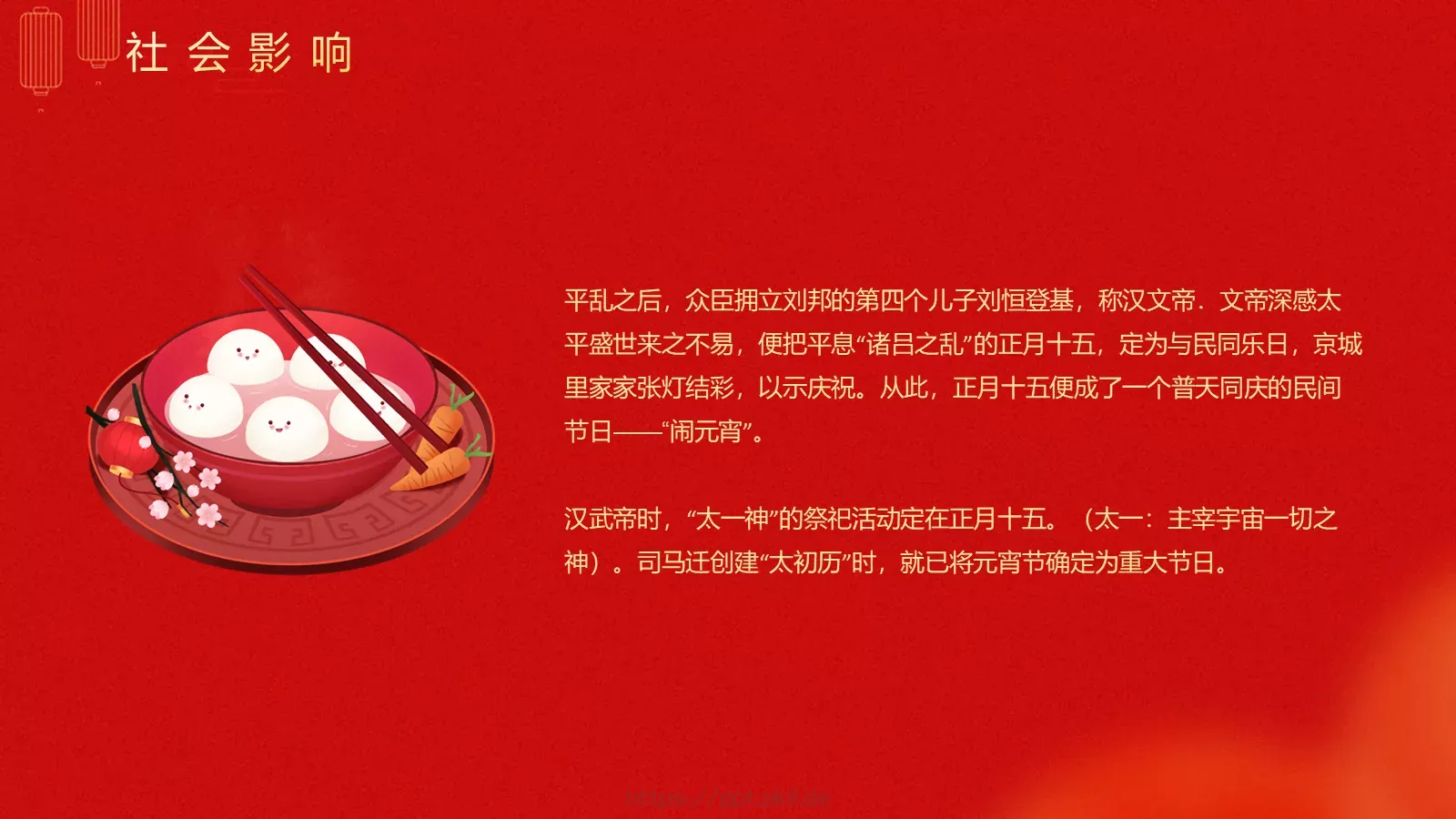 中国传统节日介绍PPT模板 第 14 页预览图