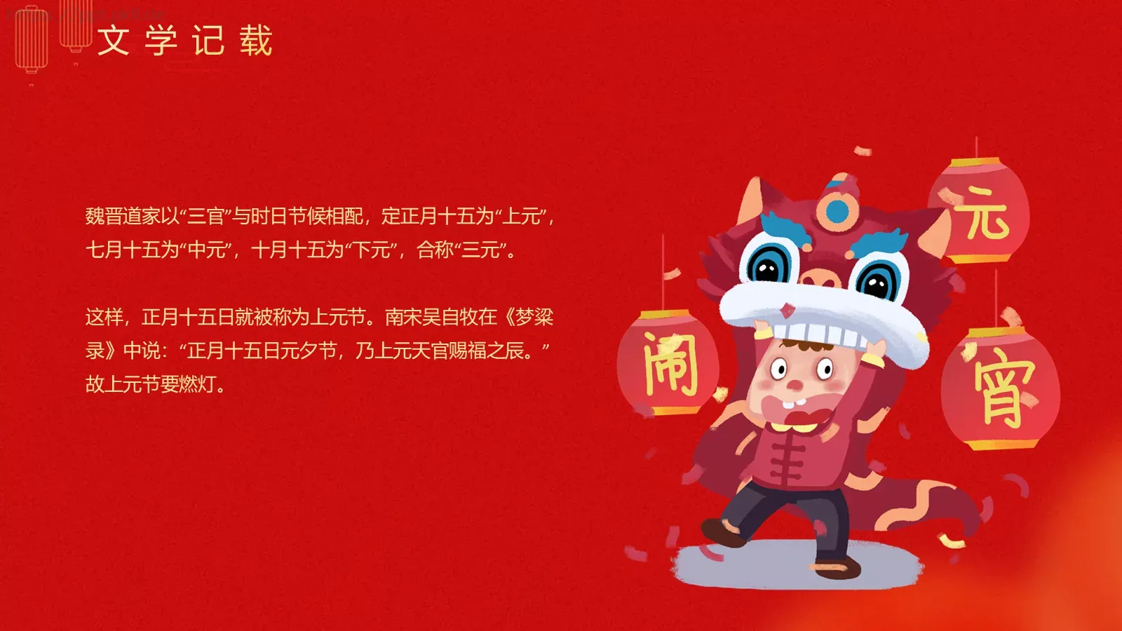 中国传统节日介绍PPT模板 第 18 页预览图