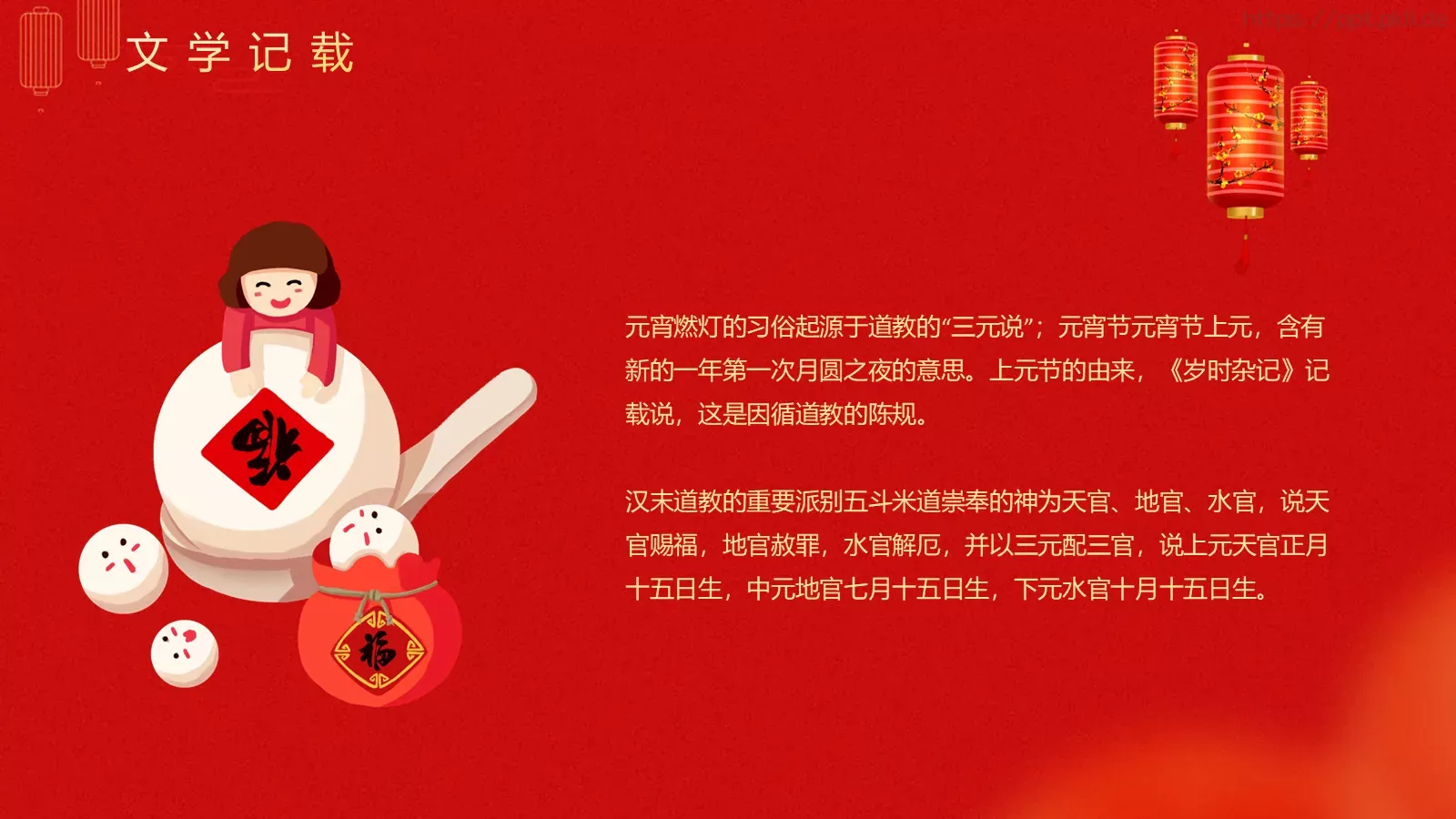 中国传统节日介绍PPT模板 第 17 页预览图