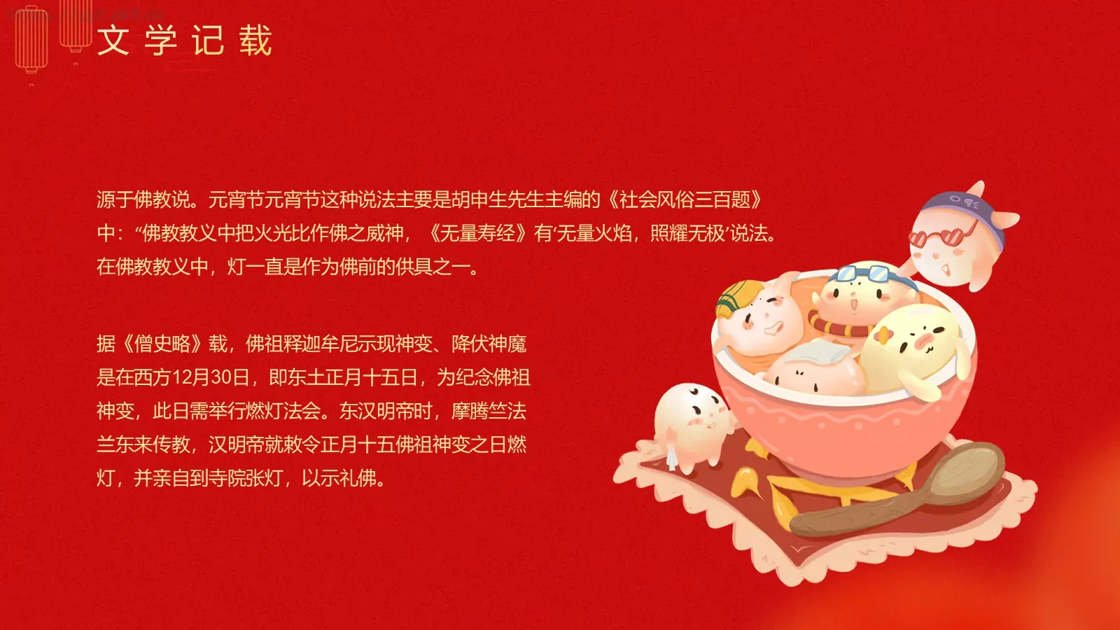 中国传统节日介绍PPT模板 第 19 页预览图