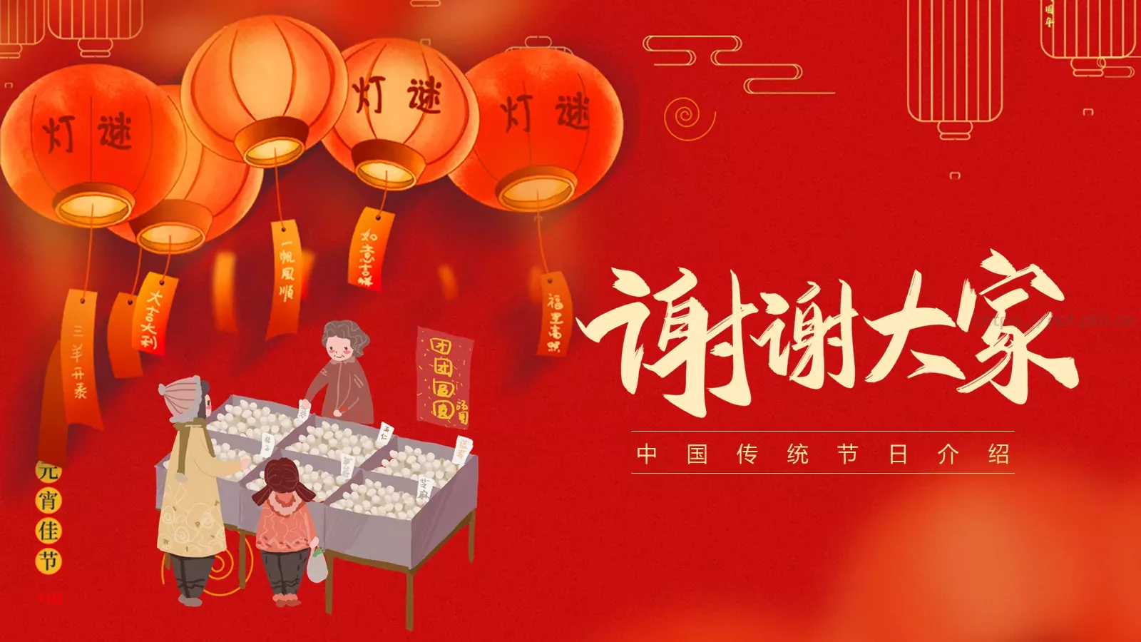 中国传统节日介绍PPT模板 第 20 页预览图