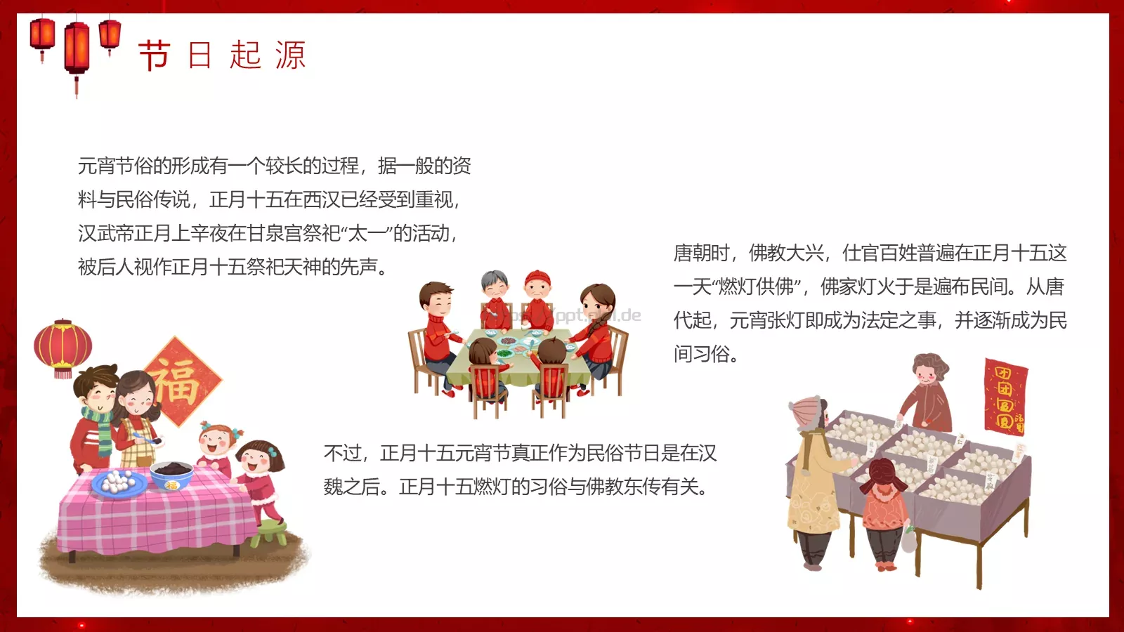 元宵节PPT模板 第 5 页预览图