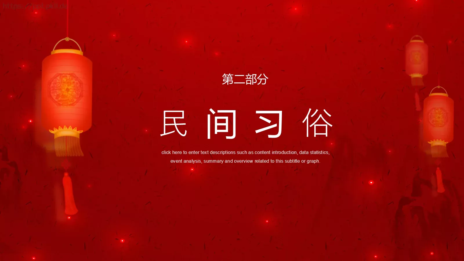 元宵节PPT模板 第 8 页预览图