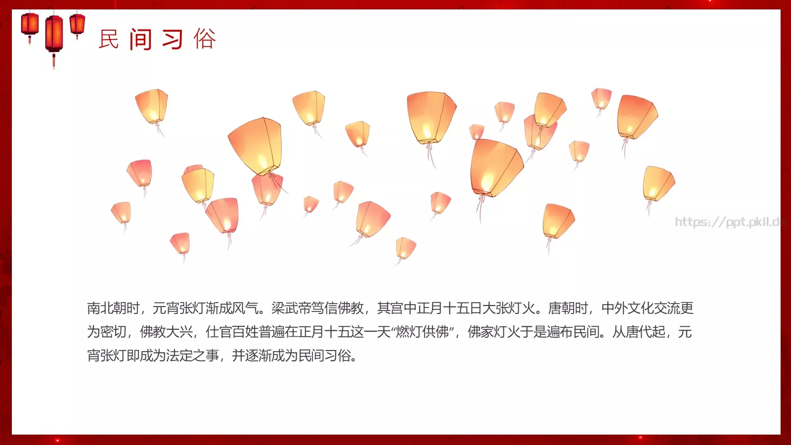 元宵节PPT模板 第 9 页预览图