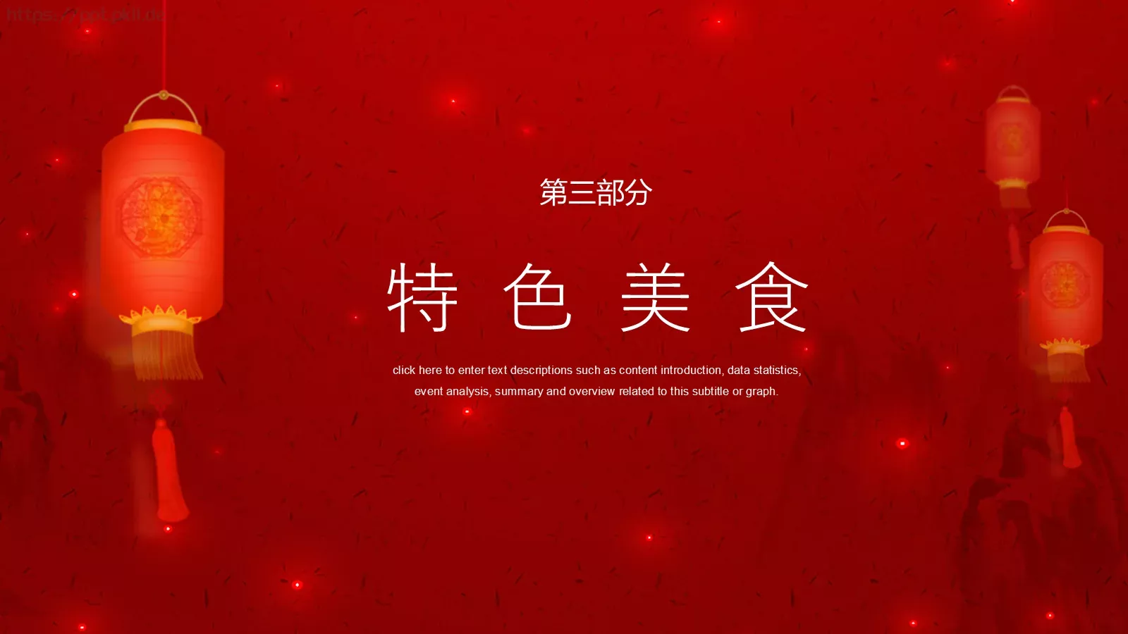 元宵节PPT模板 第 12 页预览图