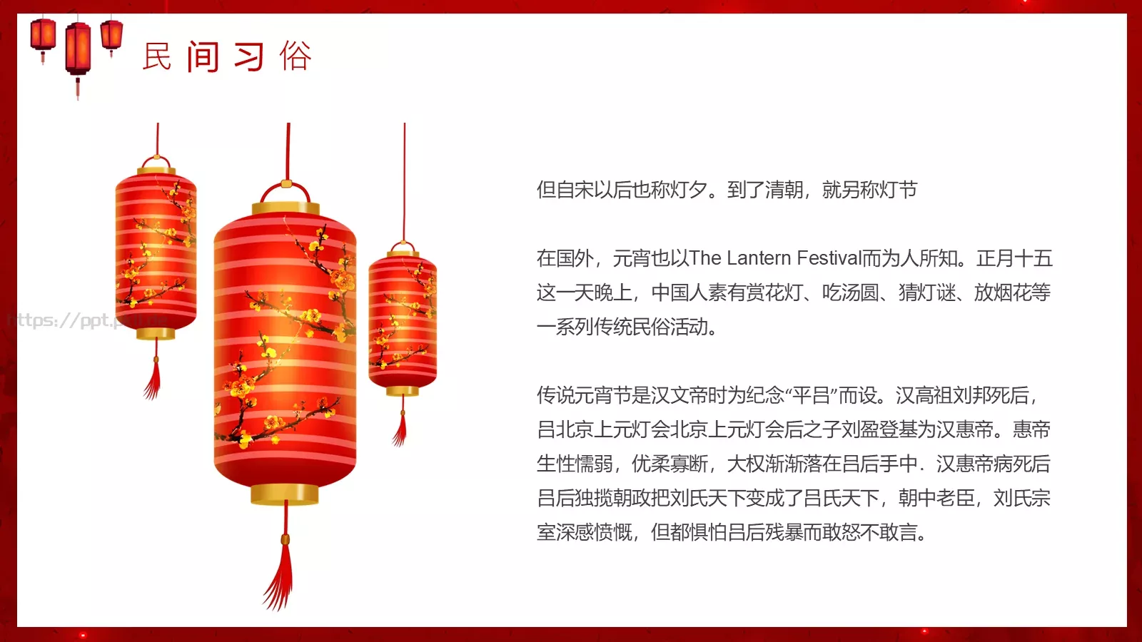 元宵节PPT模板 第 11 页预览图