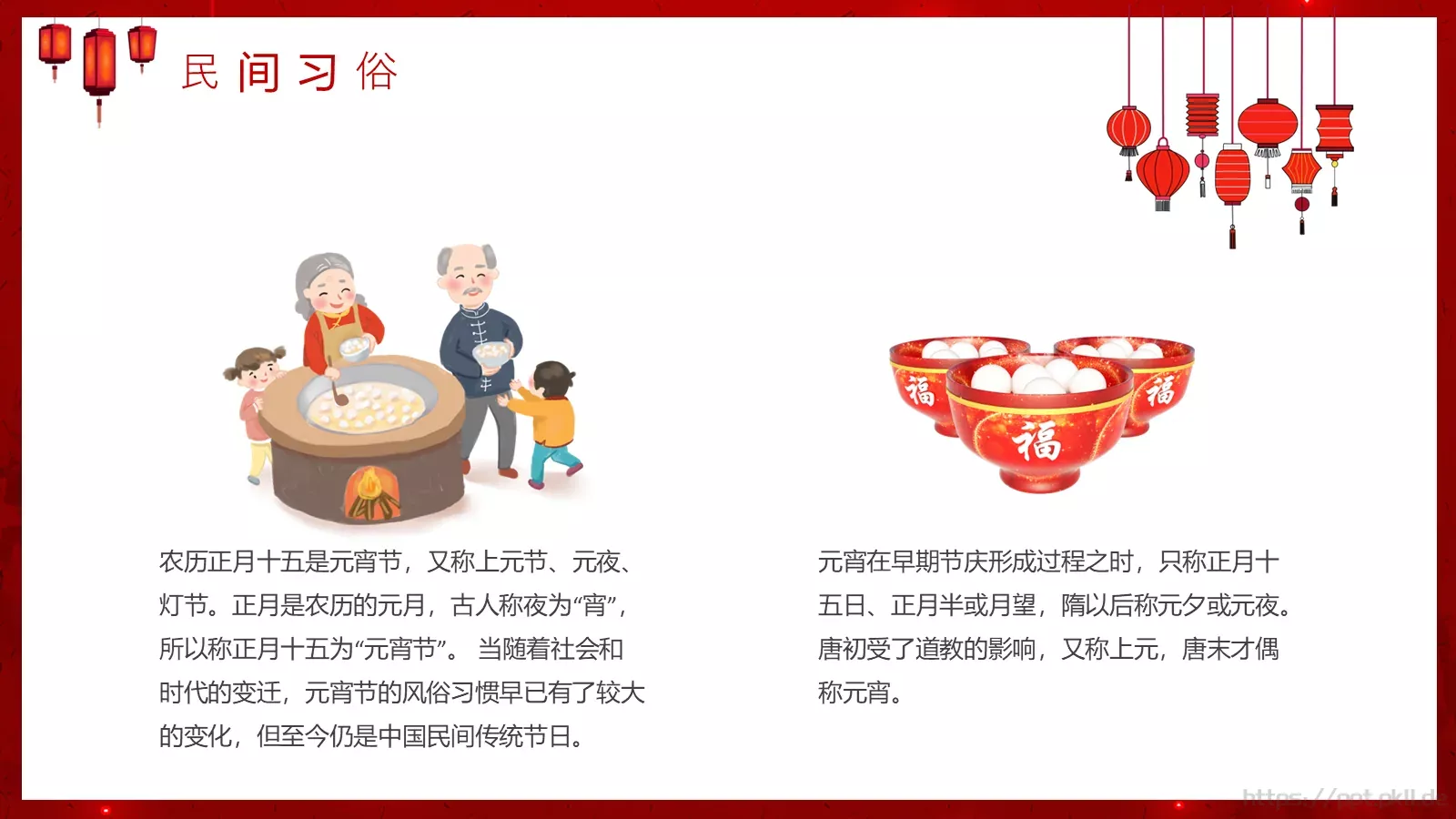 元宵节PPT模板 第 10 页预览图