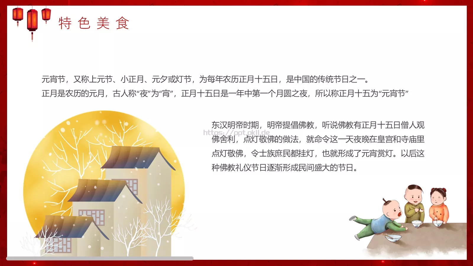 元宵节PPT模板 第 14 页预览图