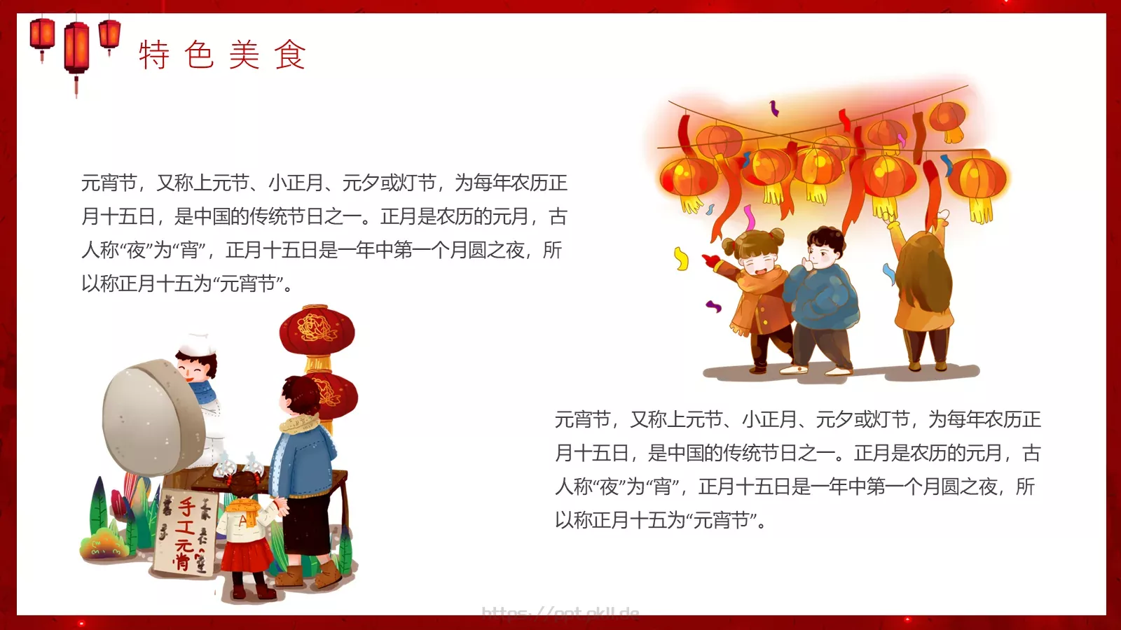 元宵节PPT模板 第 13 页预览图