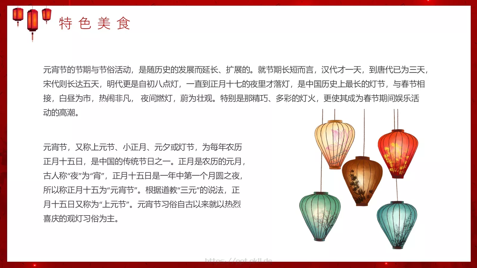 元宵节PPT模板 第 15 页预览图