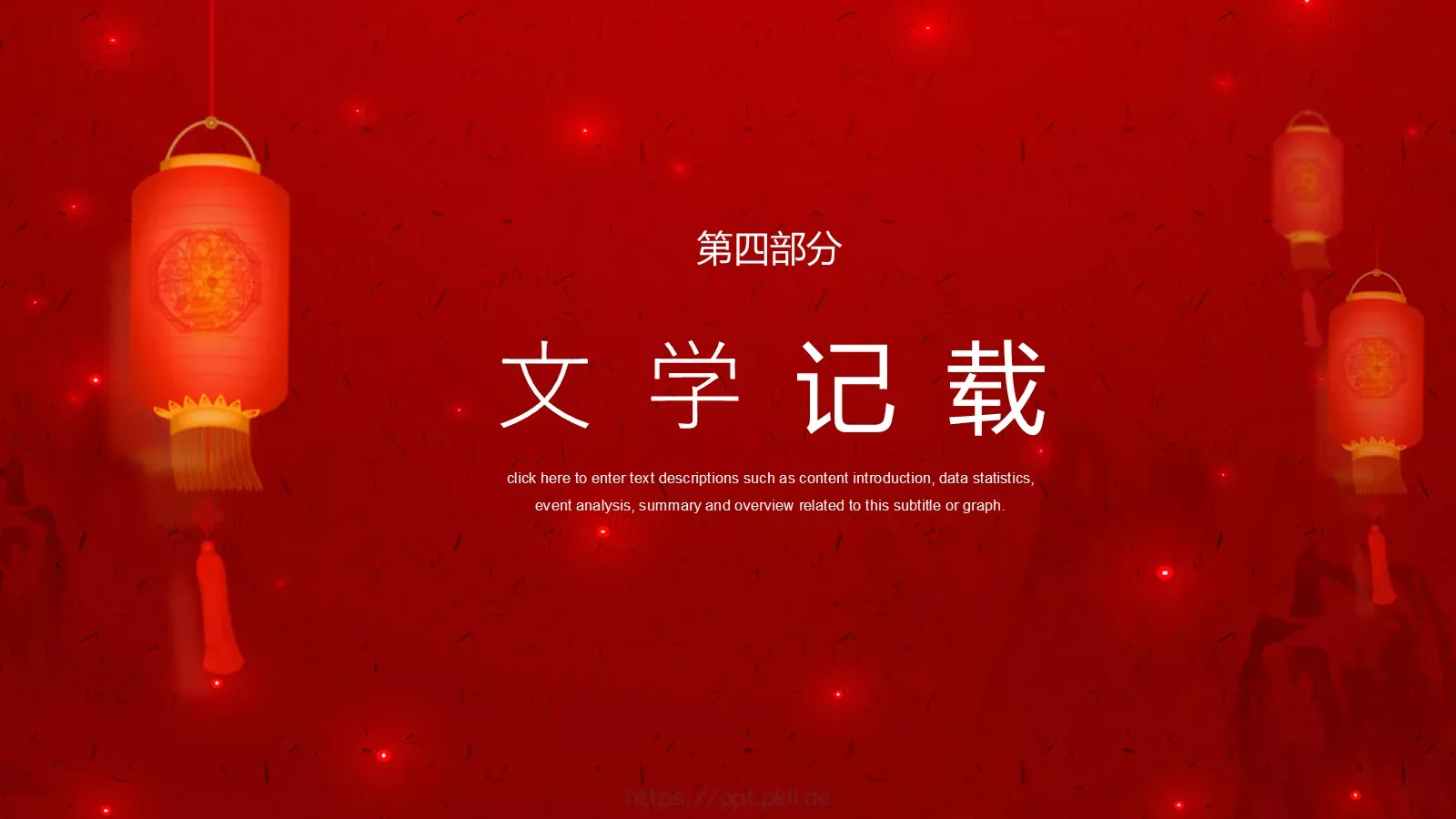 元宵节PPT模板 第 16 页预览图