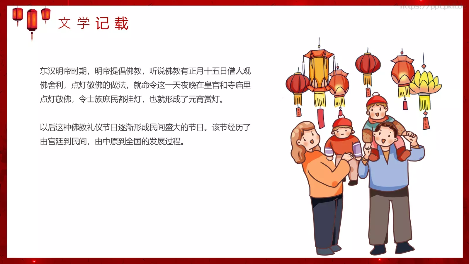元宵节PPT模板 第 18 页预览图