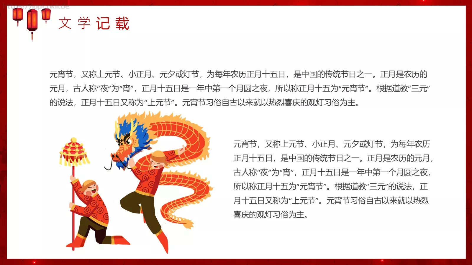 元宵节PPT模板 第 17 页预览图