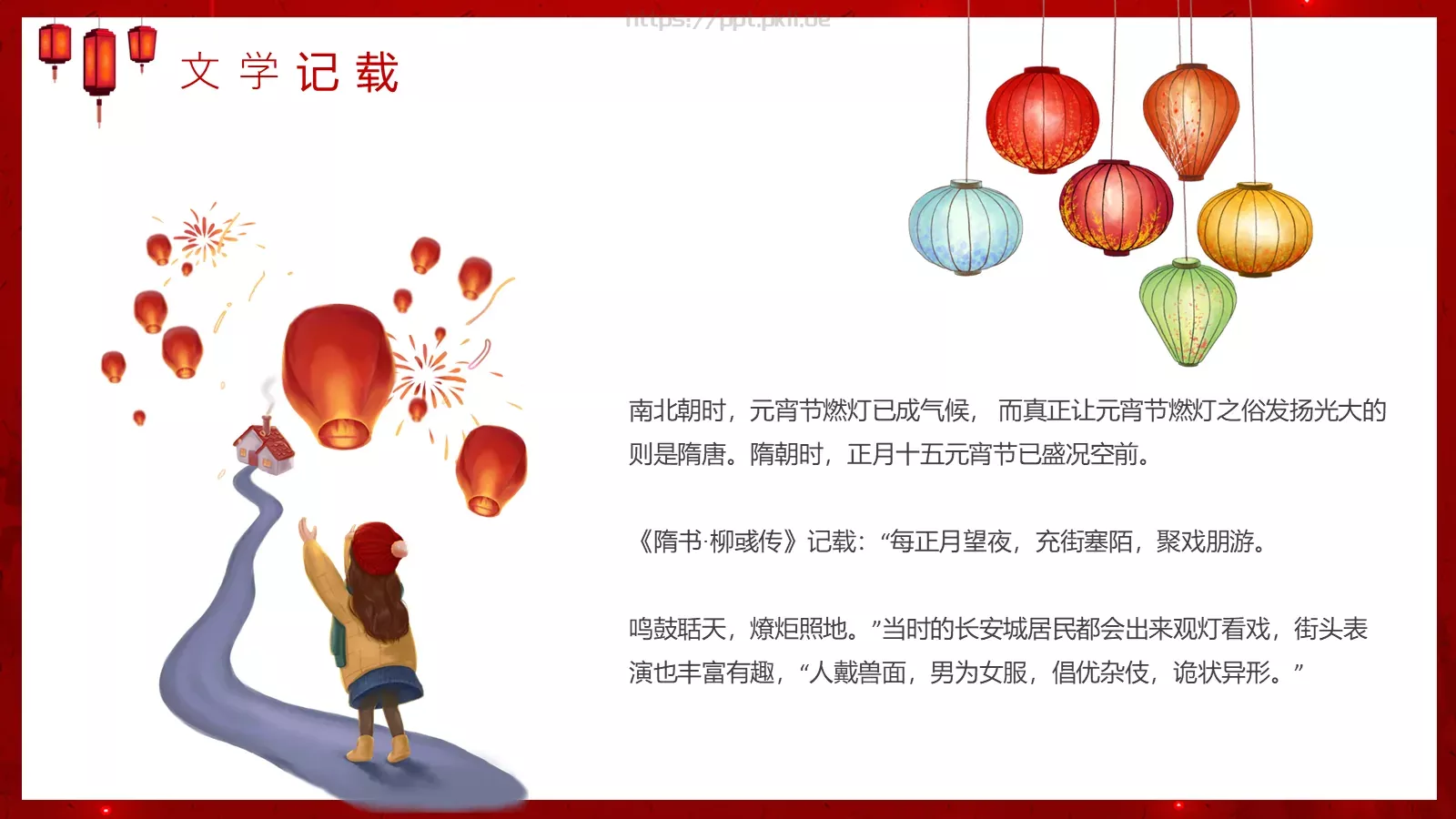 元宵节PPT模板 第 19 页预览图